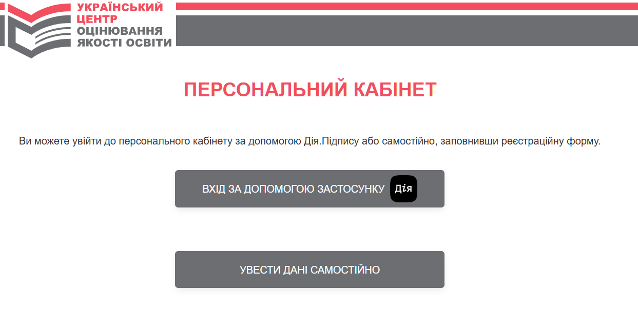 Сайт УЦОЯО тимчасово не працює: що робити вступникам